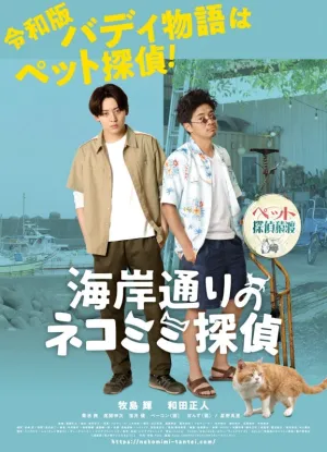 [a](Blu-ray) Kaigandori no Neko Mimi Tantei (Film)